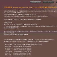 安室奈美恵が「急性上気道炎」でコンサート途中中止、公式HPで謝罪 画像