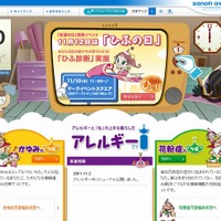 「アレルギーi」サイト（画像）