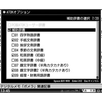 ATOK日本語入力システムの辞書機能のイメージ