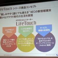 LifeTouch開発のこだわりと新端末「LifeTouch B」の特徴とは  画像