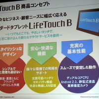 LifeTouch開発のこだわりと新端末「LifeTouch B」の特徴とは 