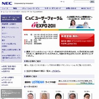 「C＆Cユーザーフォーラム＆iEXPO2011」サイト（画像）