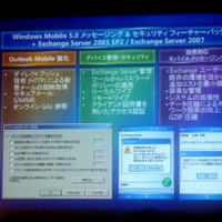 Messaging and Security Feature PackによるWindows Mobileの機能強化