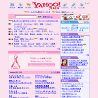 Yahoo!のトップページがピンク色に。乳ガン検診などを呼びかける「ピンクリボン」の一環で