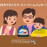 同「スノードーム」篇