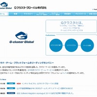 Gクラスタ・グローバル公式サイト（画像）