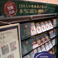 TSUTAYA、店頭に並んでいない映画のDVD化要望を特設サイトで受け付け 画像