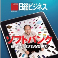 【本日発売の雑誌】孫 正義 試される突破力……日経ビジネス