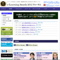 e-Learning Awards 2011 フォーラム