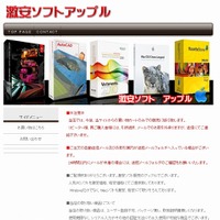 海賊版販売「激安ソフト☆アップル」、男性らを逮捕……複数サイトやブログで宣伝 画像