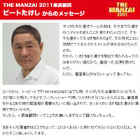 「THE MANZAI 2011」ホームページ