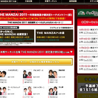 「THE MANZAI 2011」ホームページ