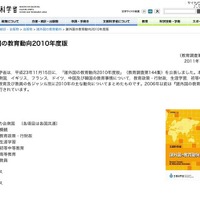 諸外国の教育動向2010年度版