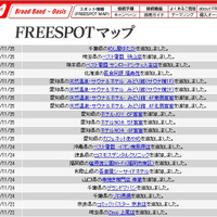 FREESPOT追加情報