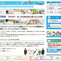 希学園とのコラボレイト学習