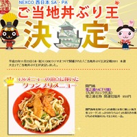 グランプリを勝ち取ったのは、壇之浦PA(下り線）の「壇之浦名物　開運招福丼」（950円）