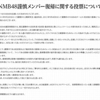 NMB48が謹慎中の松田栞、島田玲奈の復帰をファン投票で決定 画像