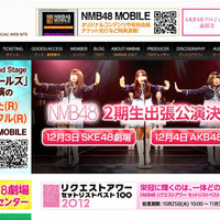 NMB48オフィシャルホームページ