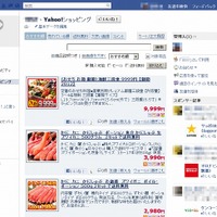 Yahoo！ショッピング、公式Facebookアプリの無料提供を開始 画像