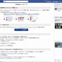 Facebookアプリ「Yahoo！ショッピング」紹介画面