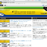ニコニコチャンネル「東京モーターショー」特設サイト