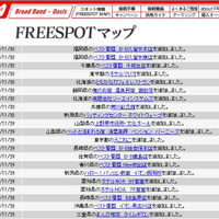 FREESPOT追加情報