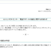 「使い方相談」電話サポートの無償化計画を発表した8月1日のリリース