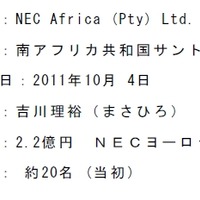 NECアフリカ社の概要
