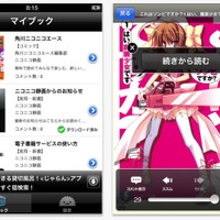 iPhone/iPadアプリ「ニコニコ静画（電子書籍）」