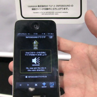 【東京モーターショー11】BGMに乗せてデジタルデータを伝送……ヤマハ インフォサウンド  画像