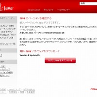 JPCERT/CC、「Java SE」の脆弱性で注意喚起……マルウェアに感染させる攻撃を確認 画像