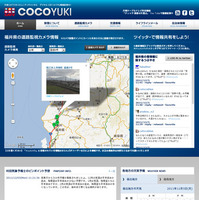 降雪期情報サイト COCOYUKI（ココユキ）PC版
