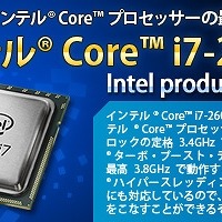 インテルCore i7-2600Kプロセッサー