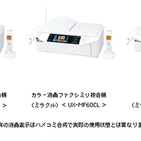 　シャープは21日、FAX、カラーコピー、プリンタ、スキャナ機能を備えるネットワーク対応家庭用ファクシミリ複合機「見楽る（ミラクル）」6機種を発売すると発表した。価格はオープン。