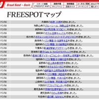 FREESPOT追加情報