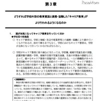 学校が社会と協働して一日も早くすべての児童生徒に充実したキャリア教育を行うために