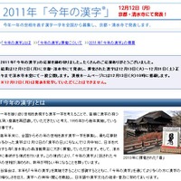 日本漢字能力検定協会の「今年の漢字」ページ。過去の漢字の紹介も