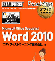 MOS教科書EXAMPRESSシリーズ