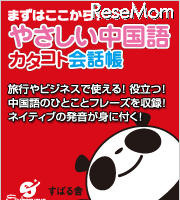 まずはここから！カタコト会話帳シリーズ