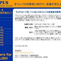 オリンパス元専務の宮田耕治氏が立ち上げた「Olympus Grassroots」にも番組予告が