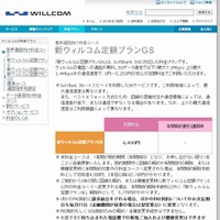 SoftBank 3Gに対応した料金プラン「新ウィルコム定額プランGS」は、今後も提供される