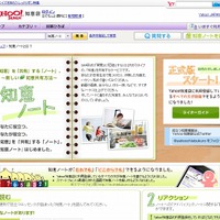 ヤフー、「Yahoo！知恵袋」の進化形サービス「知恵ノート」正式版を公開 画像