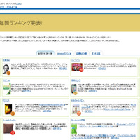 Amazon.co.jp「2011年年間ランキング」特集ページ