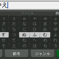 目的地検索などで使う日本語入力画面は、入力できない文字がグレーアウトされる仕様となった。また、名前検索でも都市名での絞り込みができる。