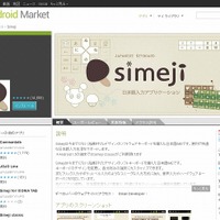 バイドゥ、Android用日本語入力「Simeji（シメジ）」の全権利を取得……開発者はバイドゥに入社 画像
