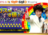 　GyaOは、ライブドアが運営するオンラインショッピングモール「livedoorデパート」と連動したショッピング番組「ベガスのe値でショッピング」を配信開始した。