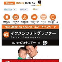 子育てパパに送る「イクメンフォトグラファー」