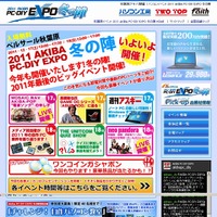 「2011 AKIBA PC-DIY EXPO冬の陣」サイト（画像）