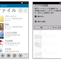 Windows Phoneアプリ「SkyDrive」画面