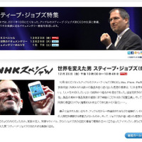 NHKスペシャルで「世界を変えた男 スティーブ・ジョブズ」が放送予定 画像